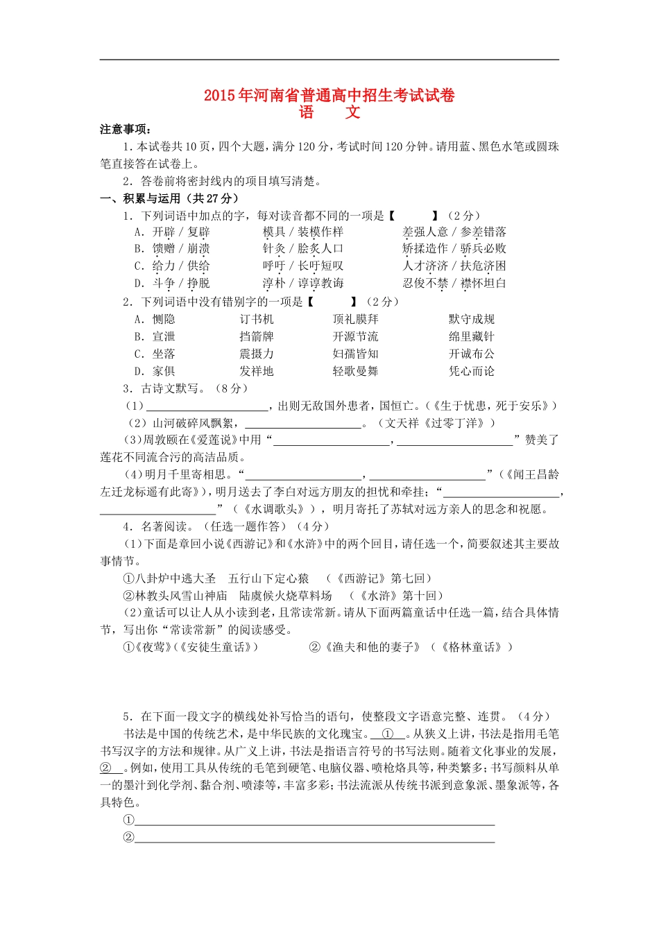 河南省2015年中考语文真题试题（含答案）kaoda.com.doc_第1页