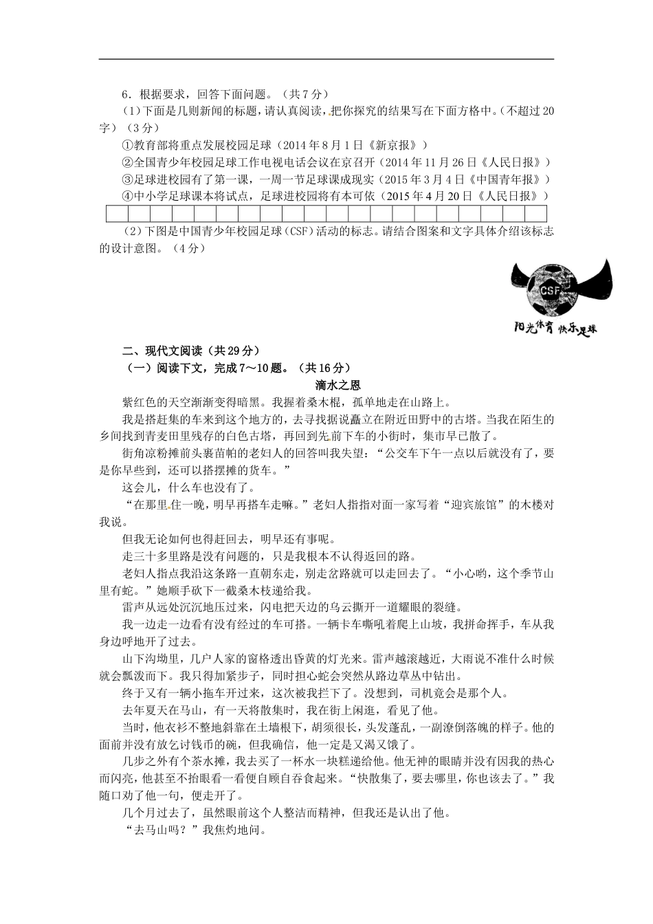 河南省2015年中考语文真题试题（含答案）kaoda.com.doc_第2页