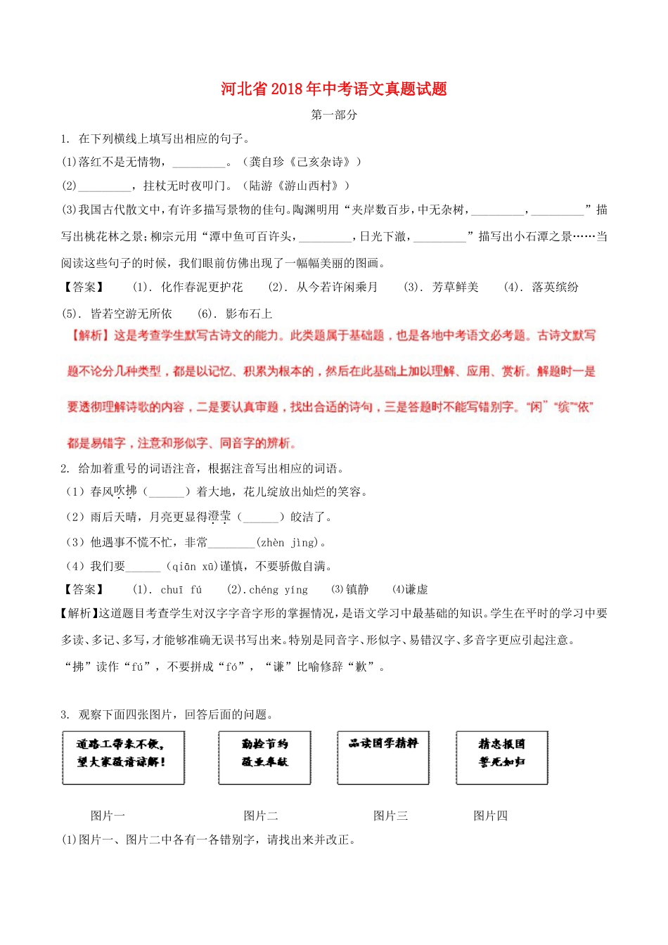 河北省2018年中考语文真题试题（含解析）kaoda.com.doc_第1页