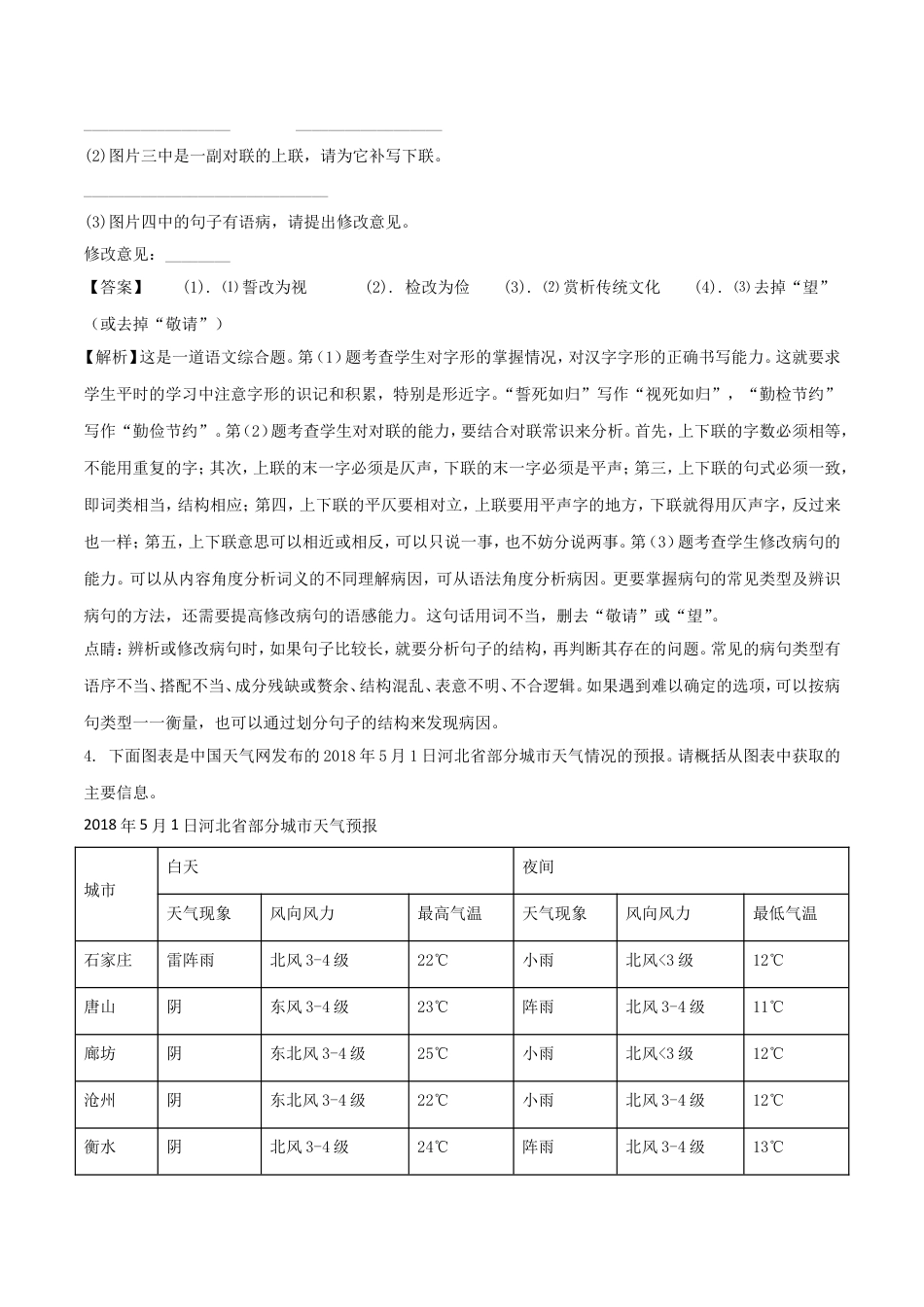 河北省2018年中考语文真题试题（含解析）kaoda.com.doc_第2页