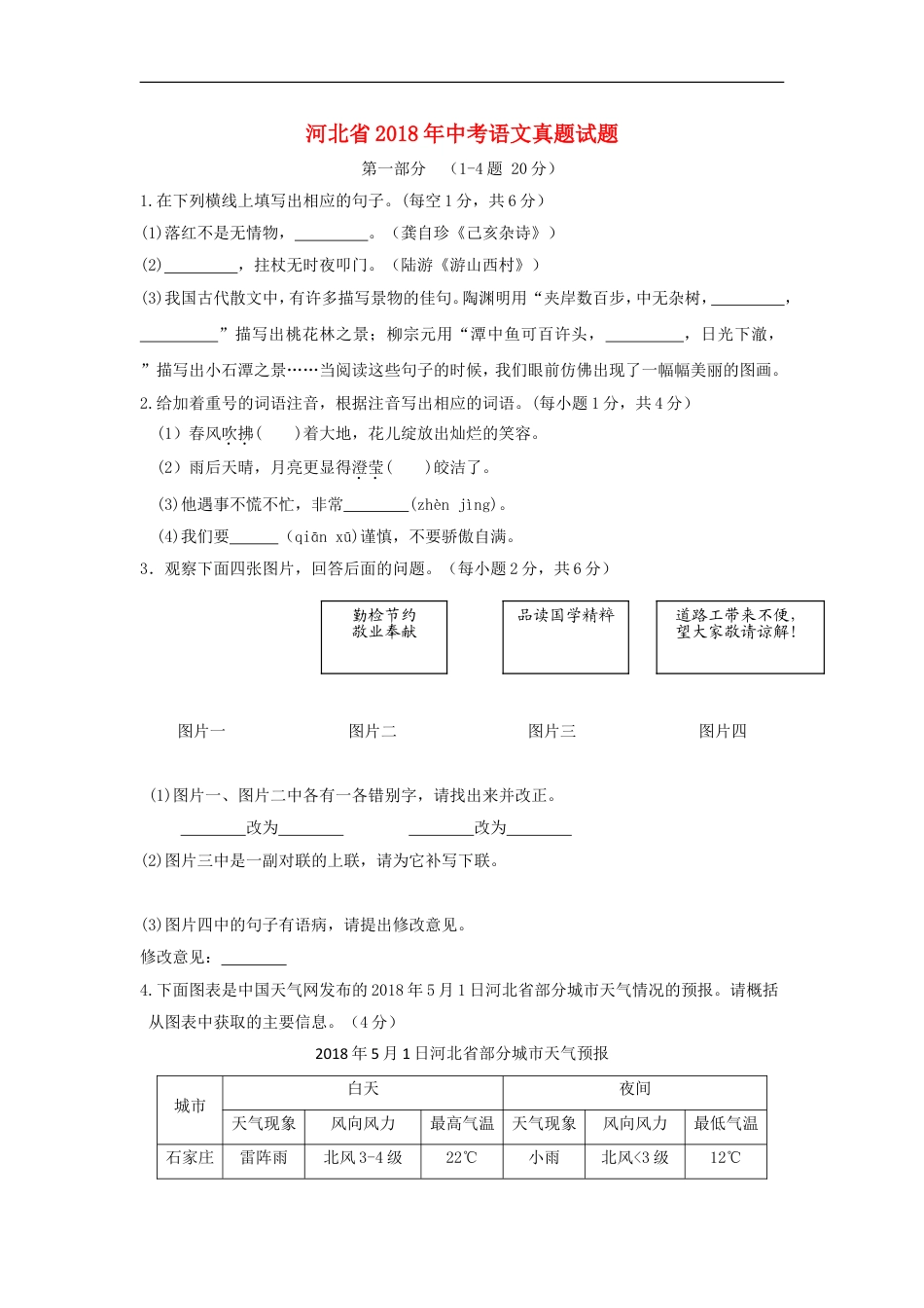 河北省2018年中考语文真题试题（含答案）kaoda.com.doc_第1页