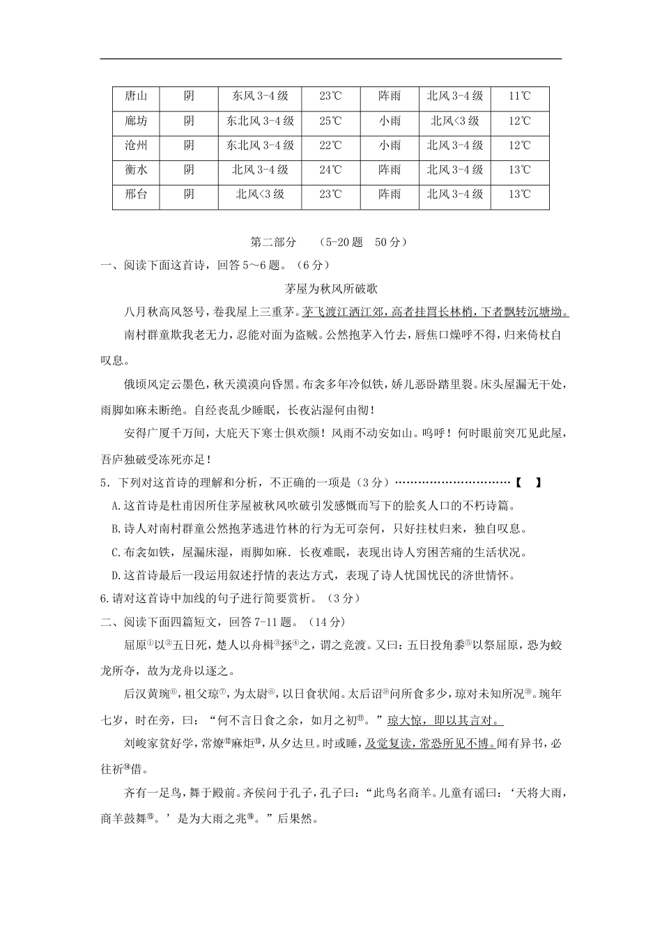 河北省2018年中考语文真题试题（含答案）kaoda.com.doc_第2页