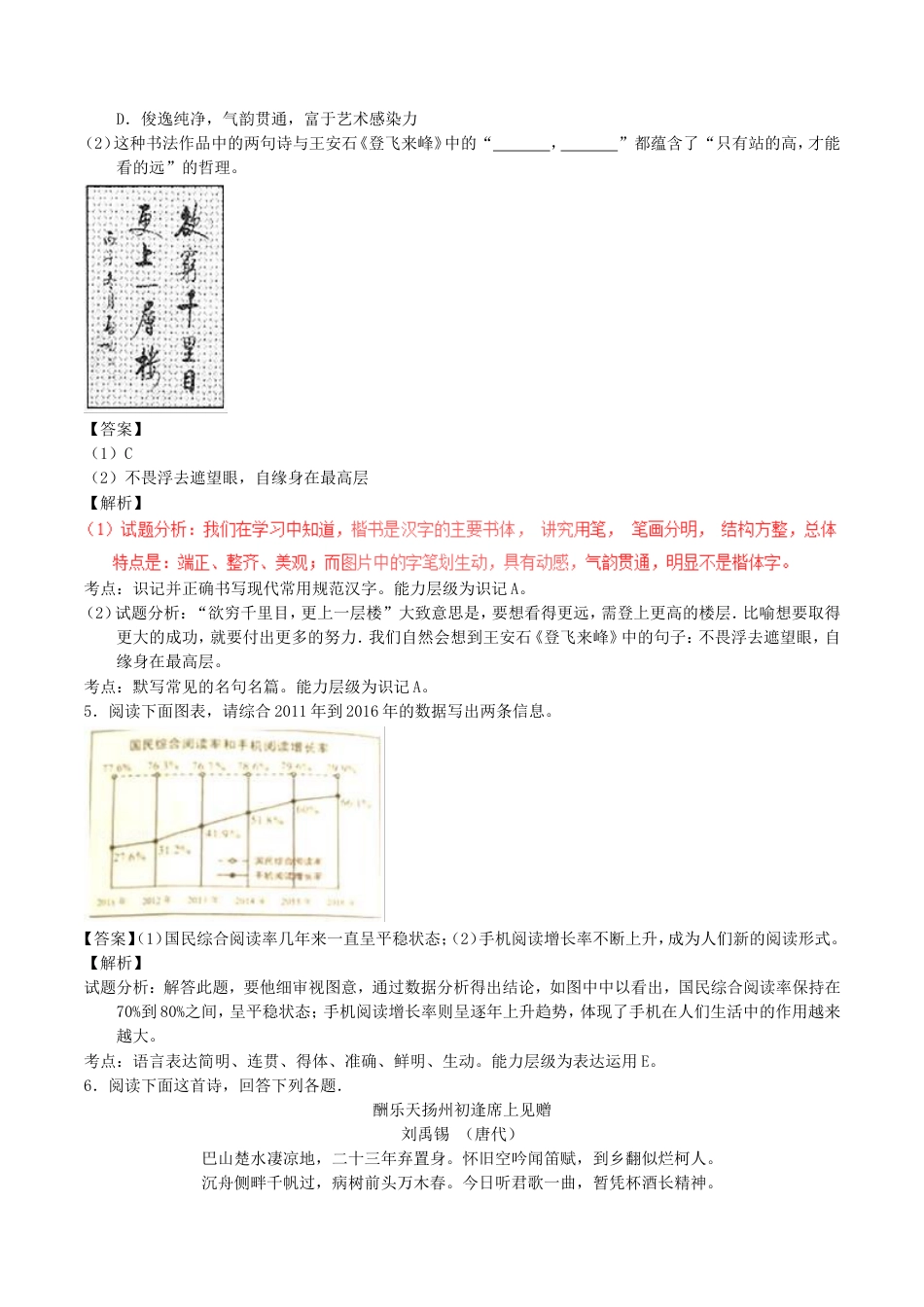 河北省2017年中考语文真题试题（含解析）kaoda.com.doc_第2页