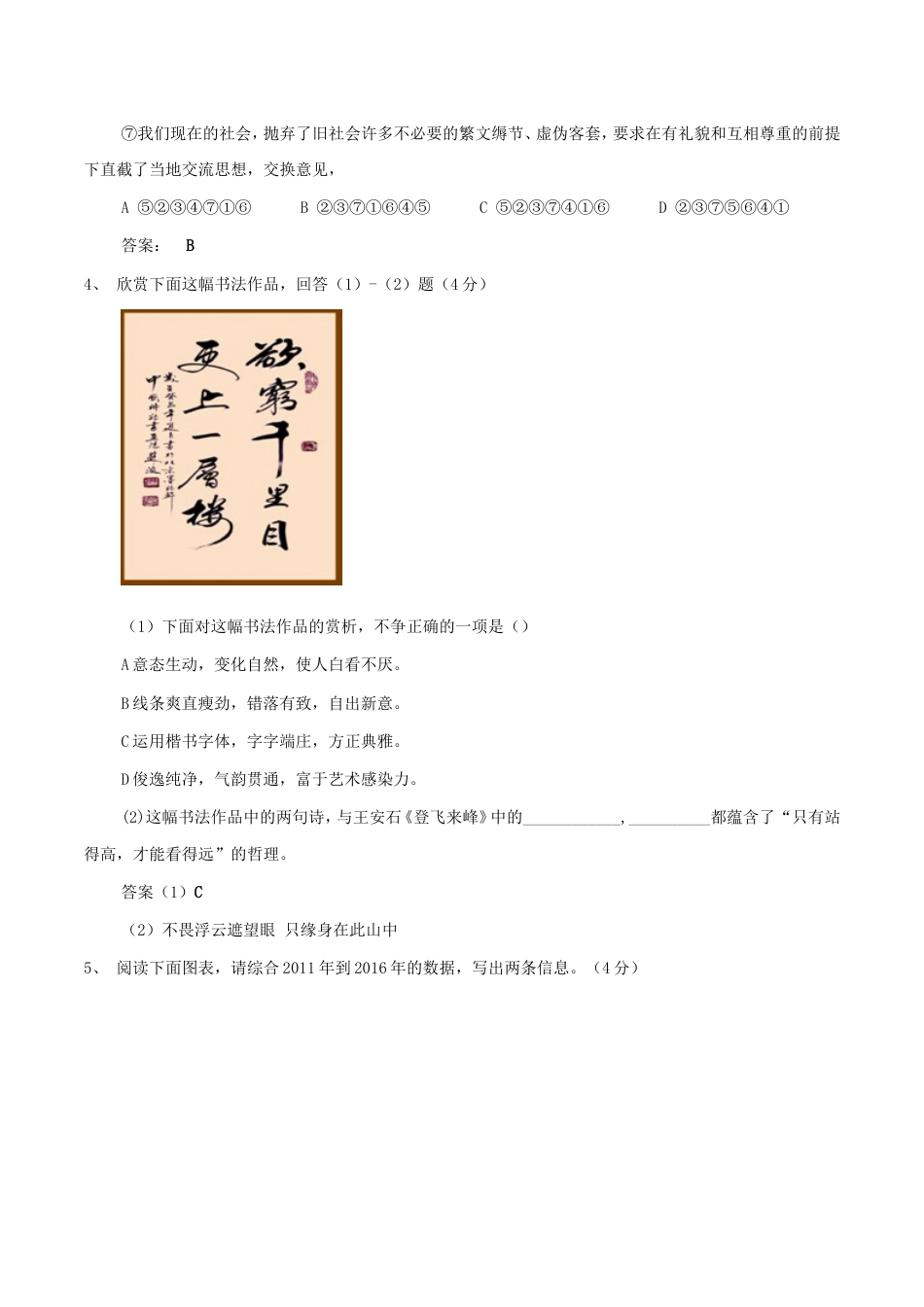 河北省2017年中考语文真题试题（含答案）kaoda.com.doc_第2页