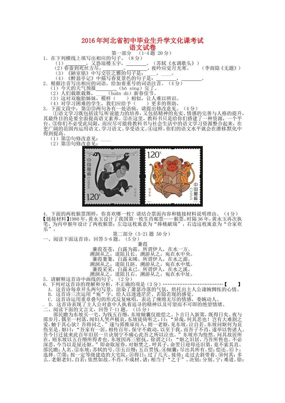 河北省2016年中考语文真题试题（含答案）kaoda.com.doc_第1页