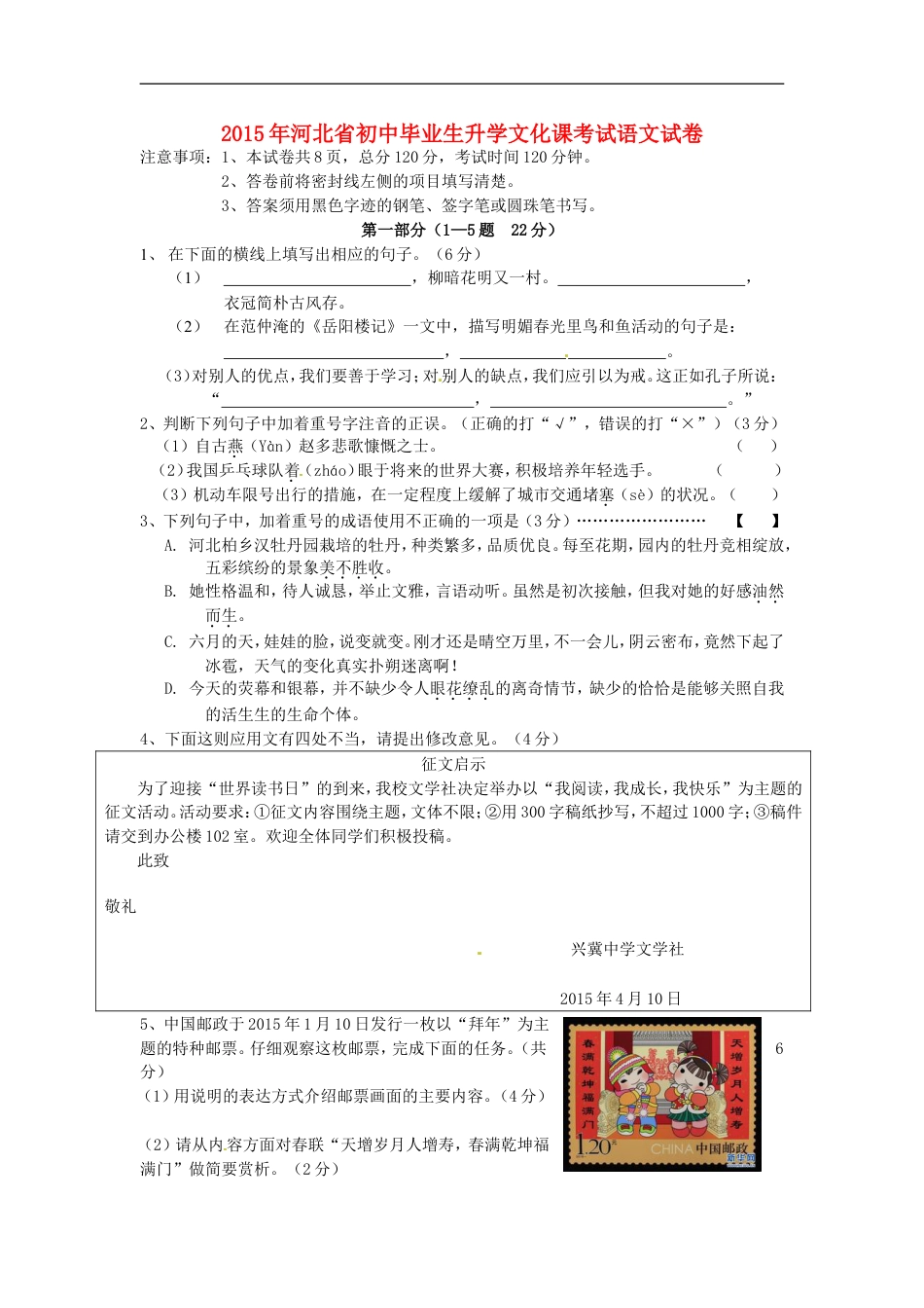 河北省2015年中考语文真题试题（含扫描答案）kaoda.com.doc_第1页