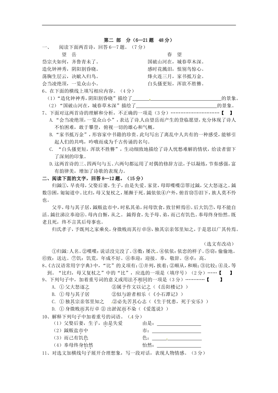 河北省2015年中考语文真题试题（含扫描答案）kaoda.com.doc_第2页