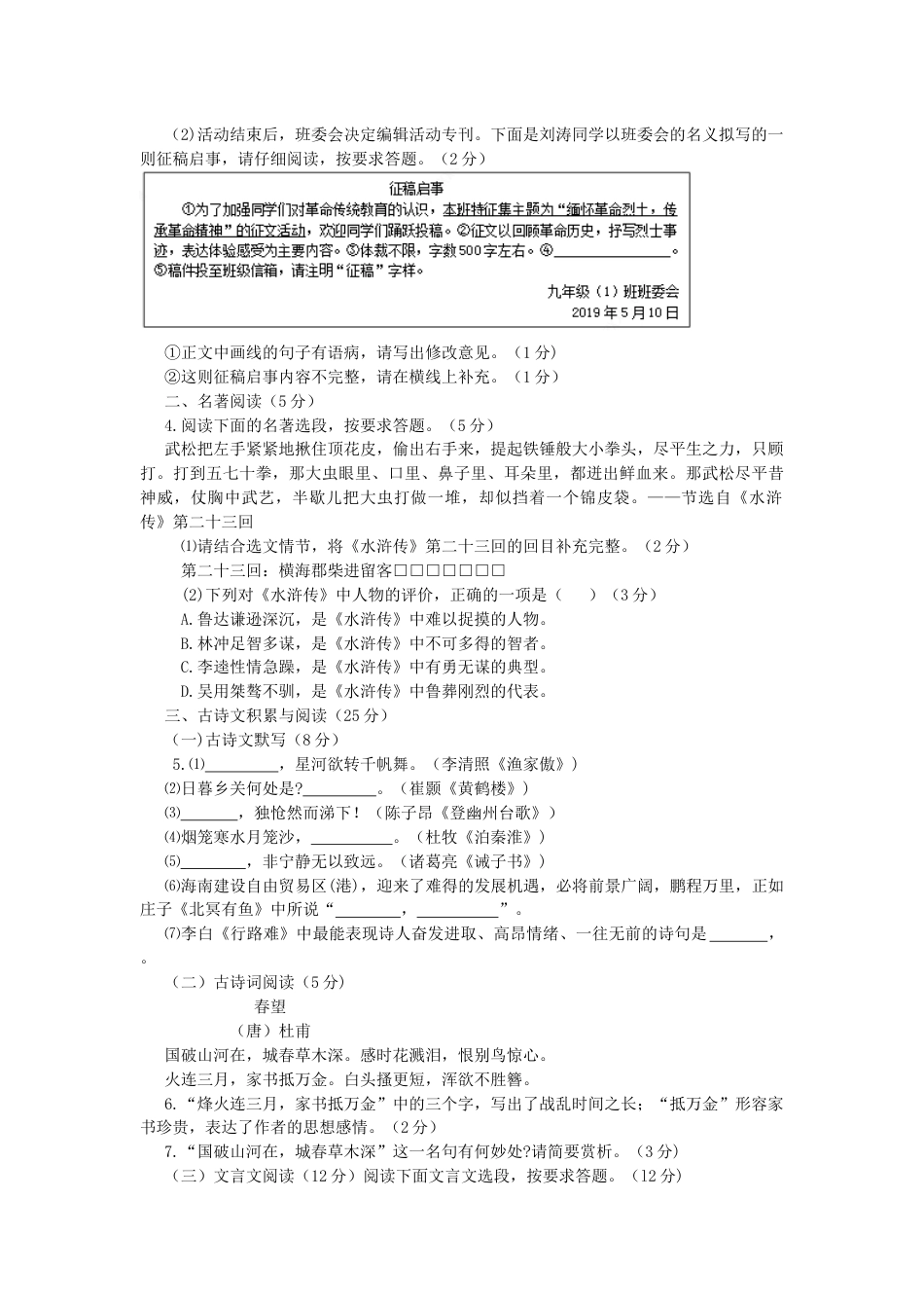 海南省2019年中考语文真题试题kaoda.com.docx_第2页