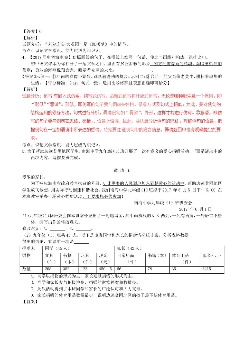 海南省2017年中考语文真题试题（含解析）kaoda.com.doc_第2页