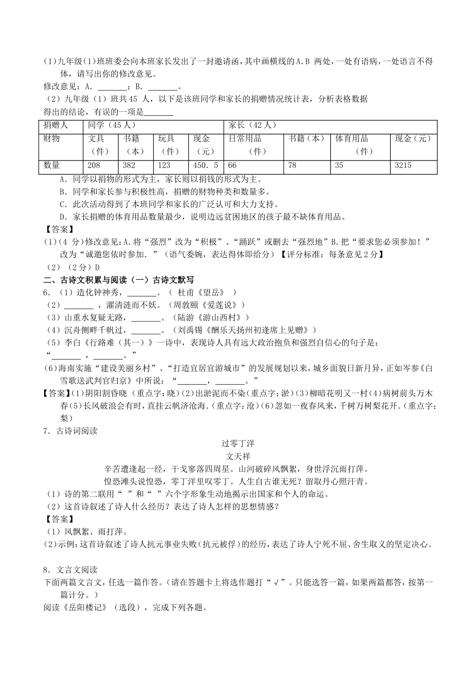 海南省2017年中考语文真题试题（含答案）kaoda.com.doc_第2页