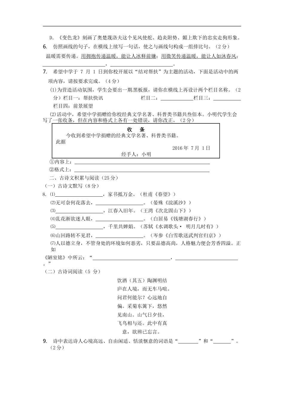 海南省2016年中考语文真题试题（含答案）kaoda.com.doc_第2页