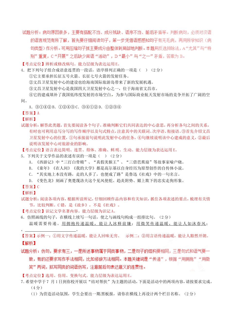 海南省2016年中考语文真题（含解析）kaoda.com.doc_第2页