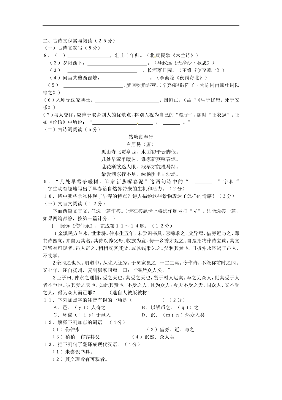 海南省2015年中考语文真题试题（含扫描答案）kaoda.com.doc_第2页