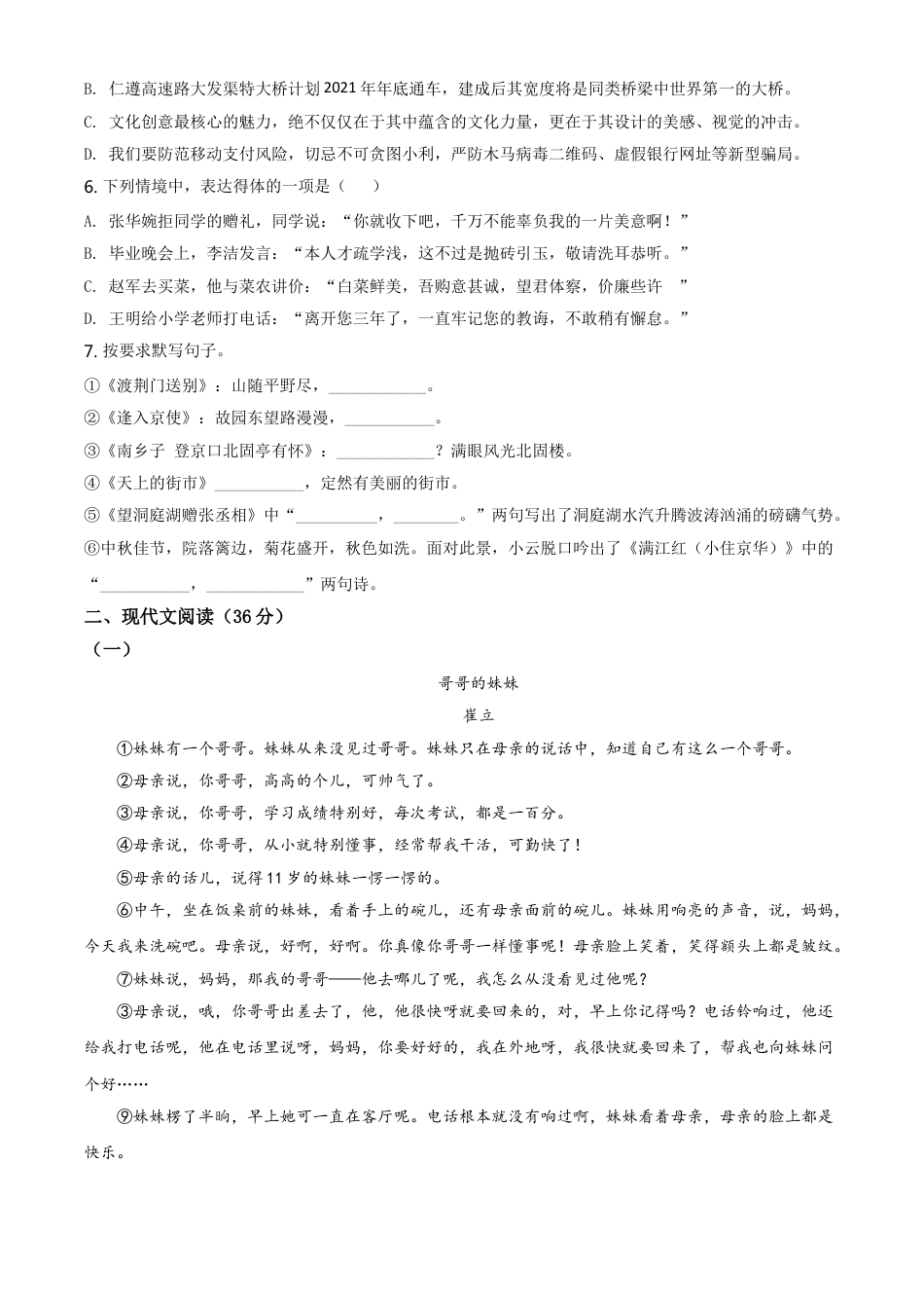 贵州省遵义市2021年中考语文试题（原卷版）kaoda.com.doc_第2页