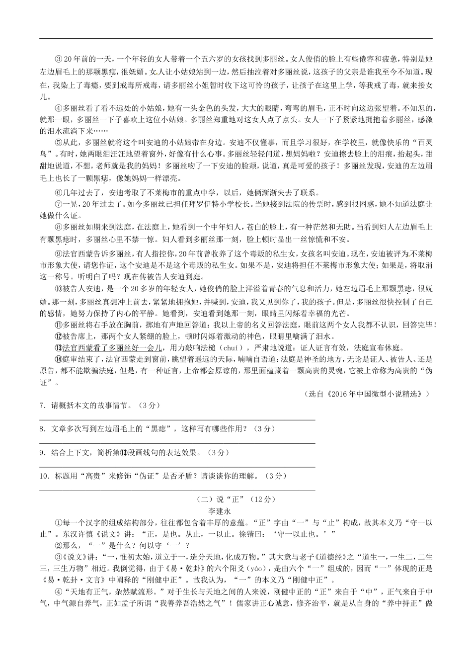 贵州省遵义市2017年中考语文真题试题（含答案）kaoda.com.doc_第2页