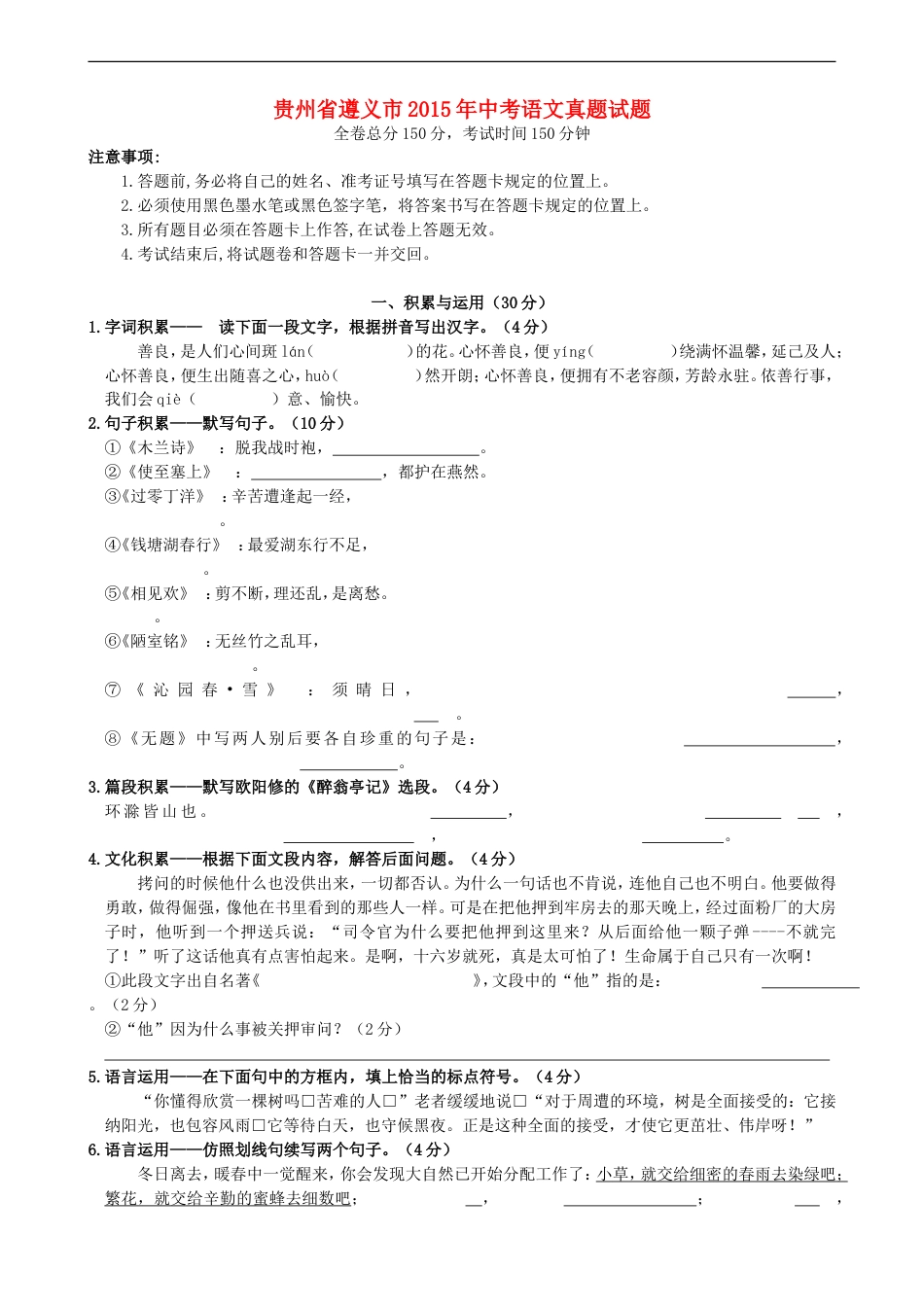 贵州省遵义市2015年中考语文真题试题（含答案）kaoda.com.doc_第1页