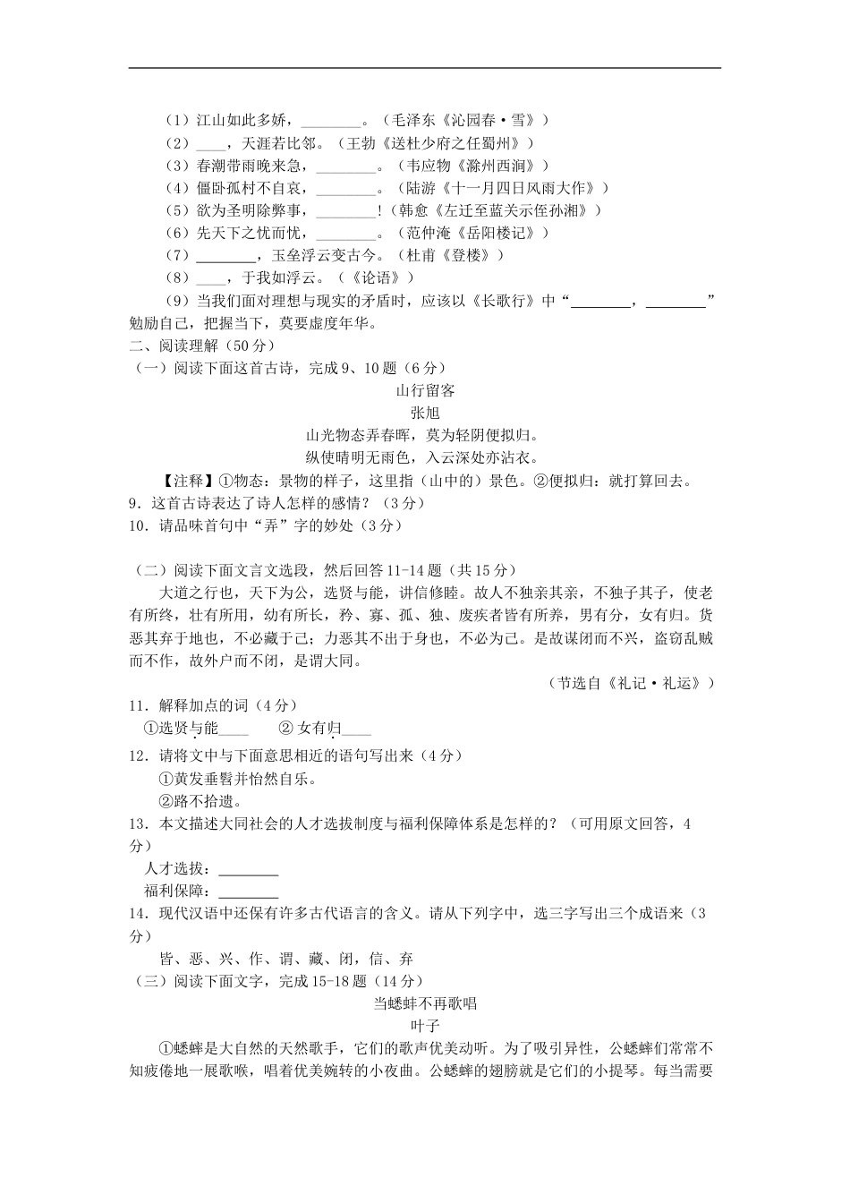 贵州省黔西南州、黔东南州、黔南州2018年中考语文真题试题（含答案）kaoda.com.doc_第2页