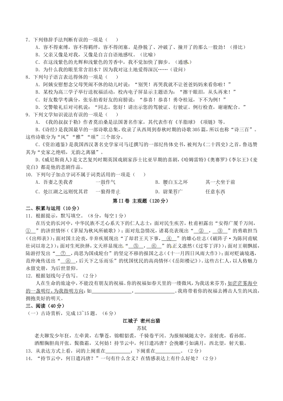 贵州省黔南州2017年中考语文真题试题（含答案）kaoda.com.doc_第2页