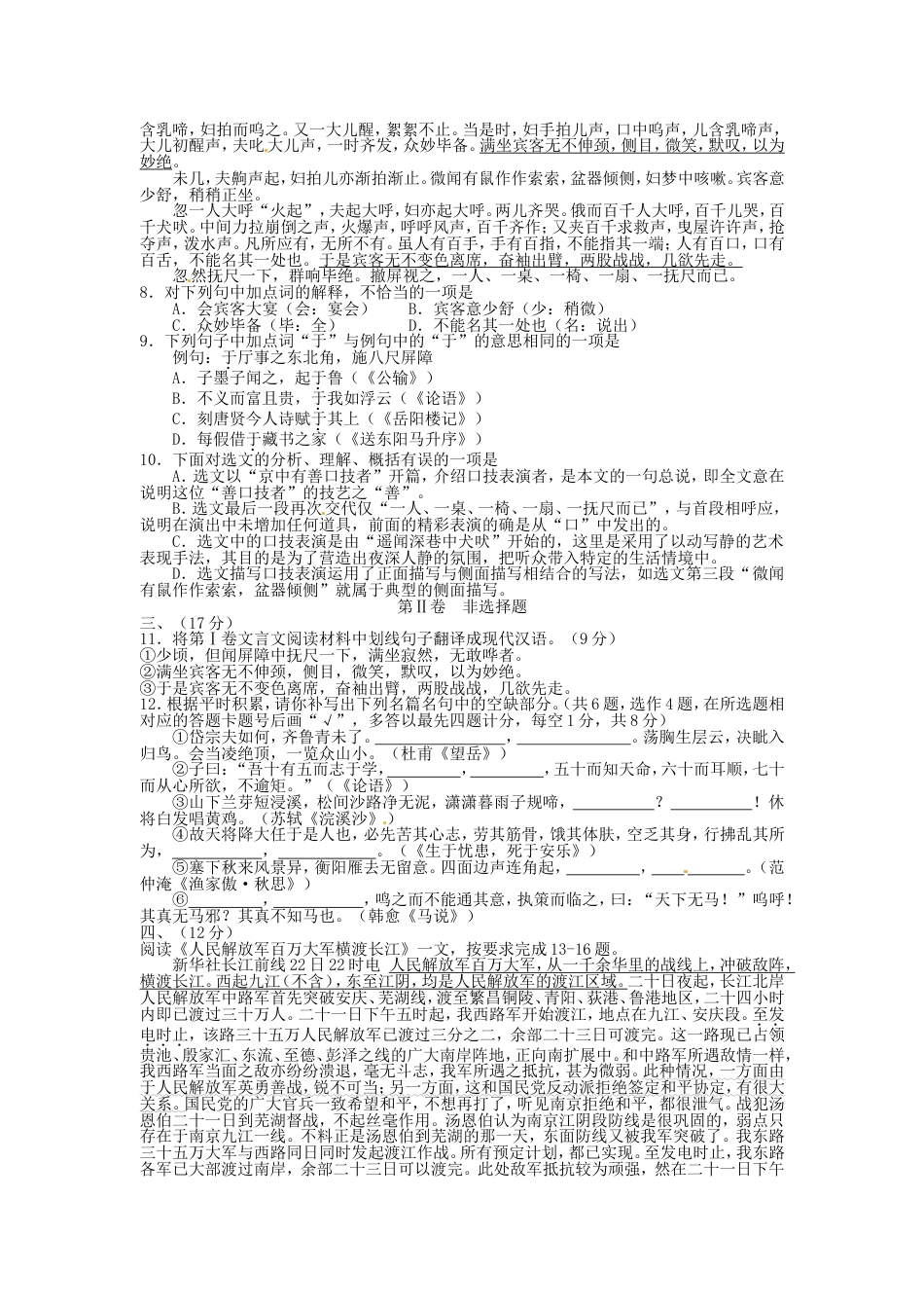 贵州省黔东南州2016年中考语文真题试题（含答案）kaoda.com.doc_第2页