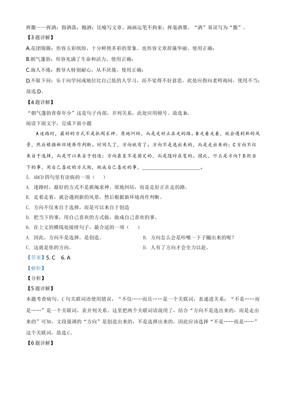 贵州省毕节市2021年中考语文试题（解析版）kaoda.com.doc_第2页