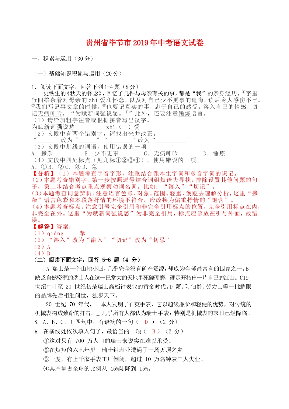 贵州省毕节市2019年中考语文真题试题（含解析）kaoda.com.doc_第1页