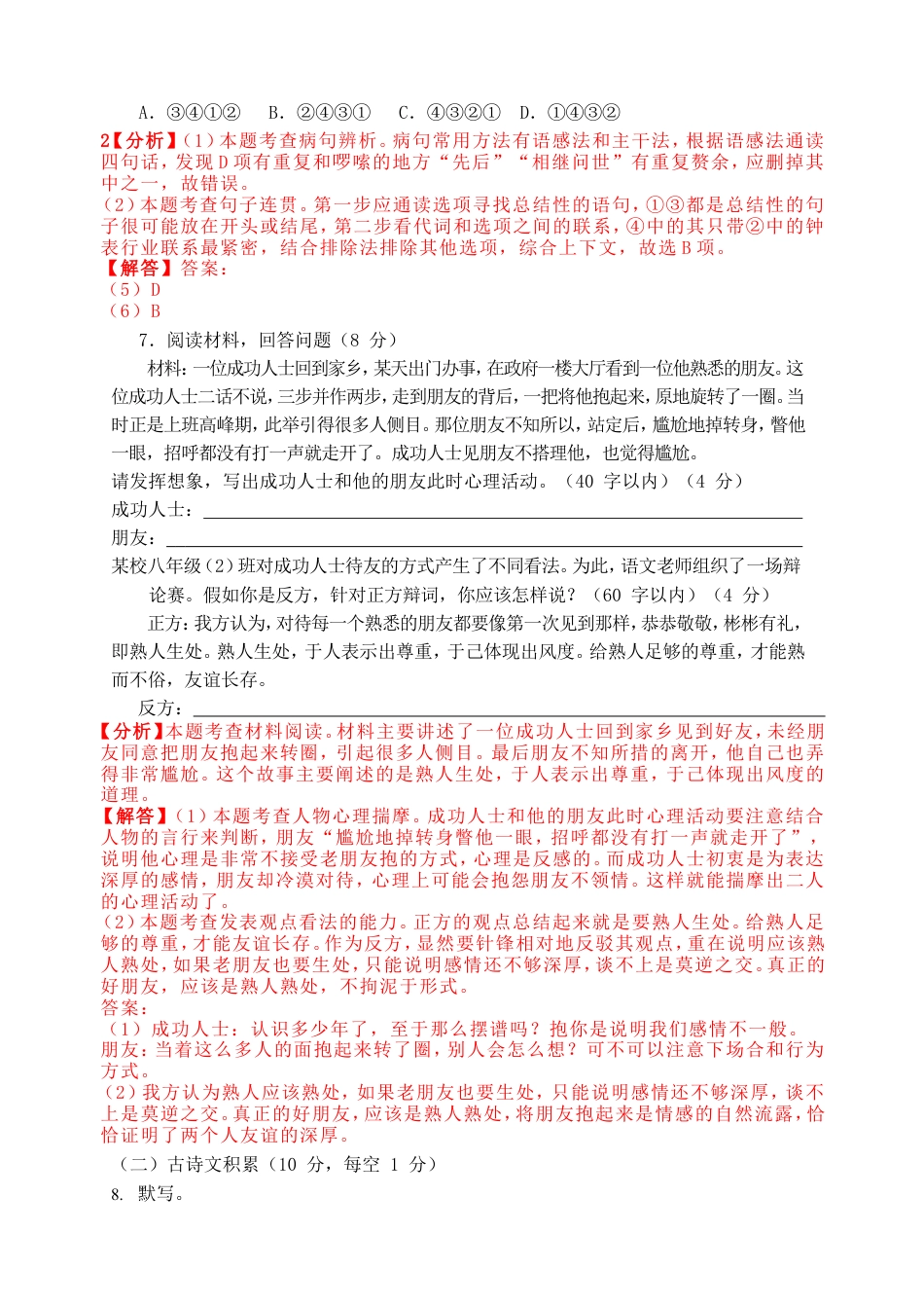 贵州省毕节市2019年中考语文真题试题（含解析）kaoda.com.doc_第2页