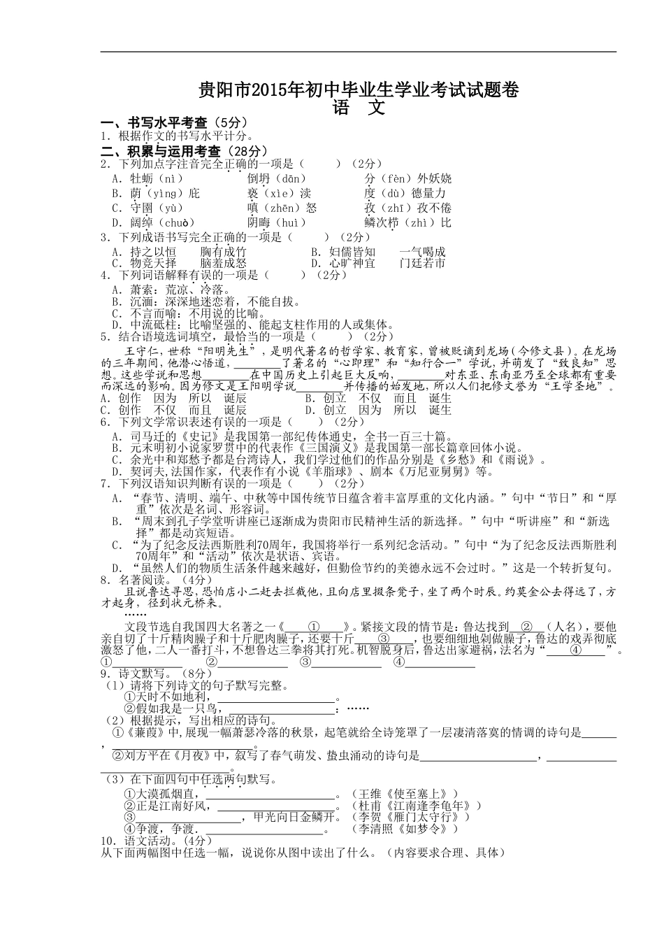 贵阳市2015年中考语文试卷及答案kaoda.com.doc_第1页