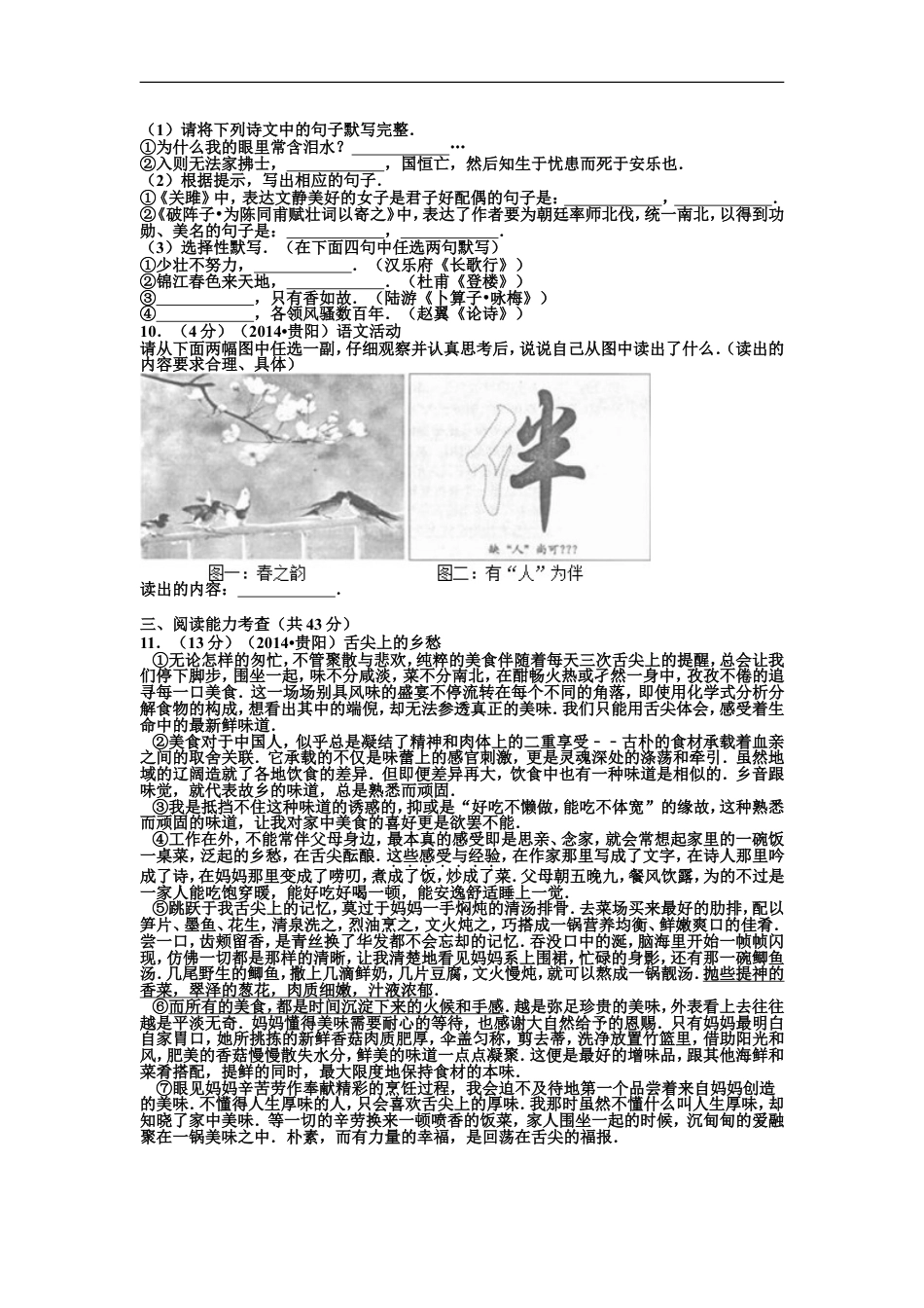 贵阳市2014年中考语文试卷及答案kaoda.com.doc_第2页