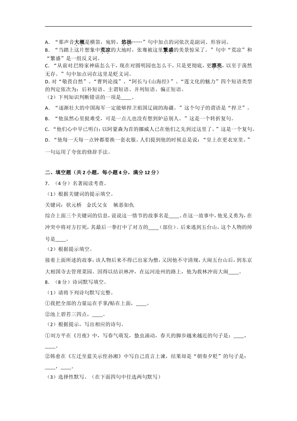 贵阳市2012年中考语文试卷及答案kaoda.com.doc_第2页