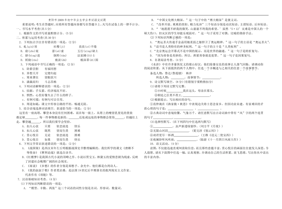 贵阳市2009年中考语文试卷及答案kaoda.com.doc_第1页