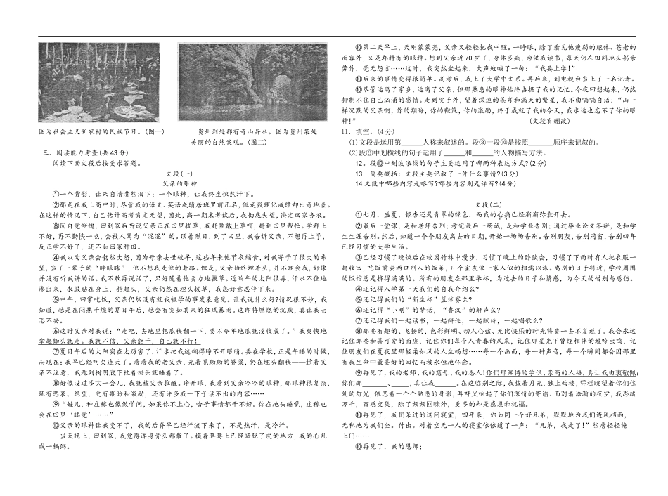 贵阳市2009年中考语文试卷及答案kaoda.com.doc_第2页