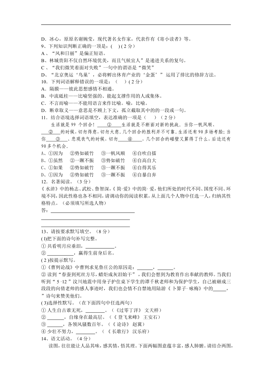 贵阳市2008年中考语文试卷及答案kaoda.com.doc_第2页