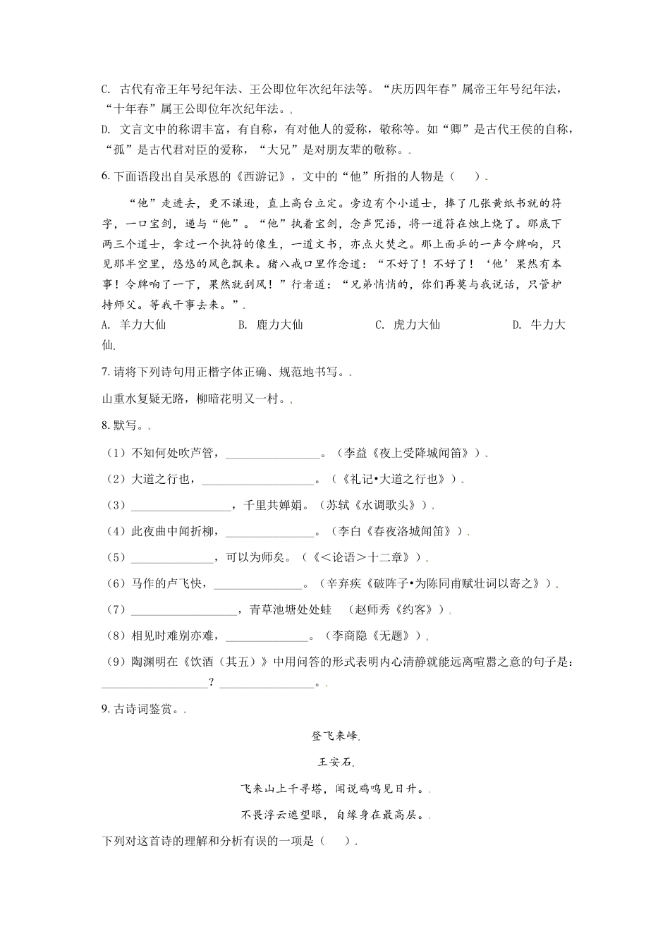 广西梧州市2021年中考语文试题（原卷版）kaoda.com.doc_第2页