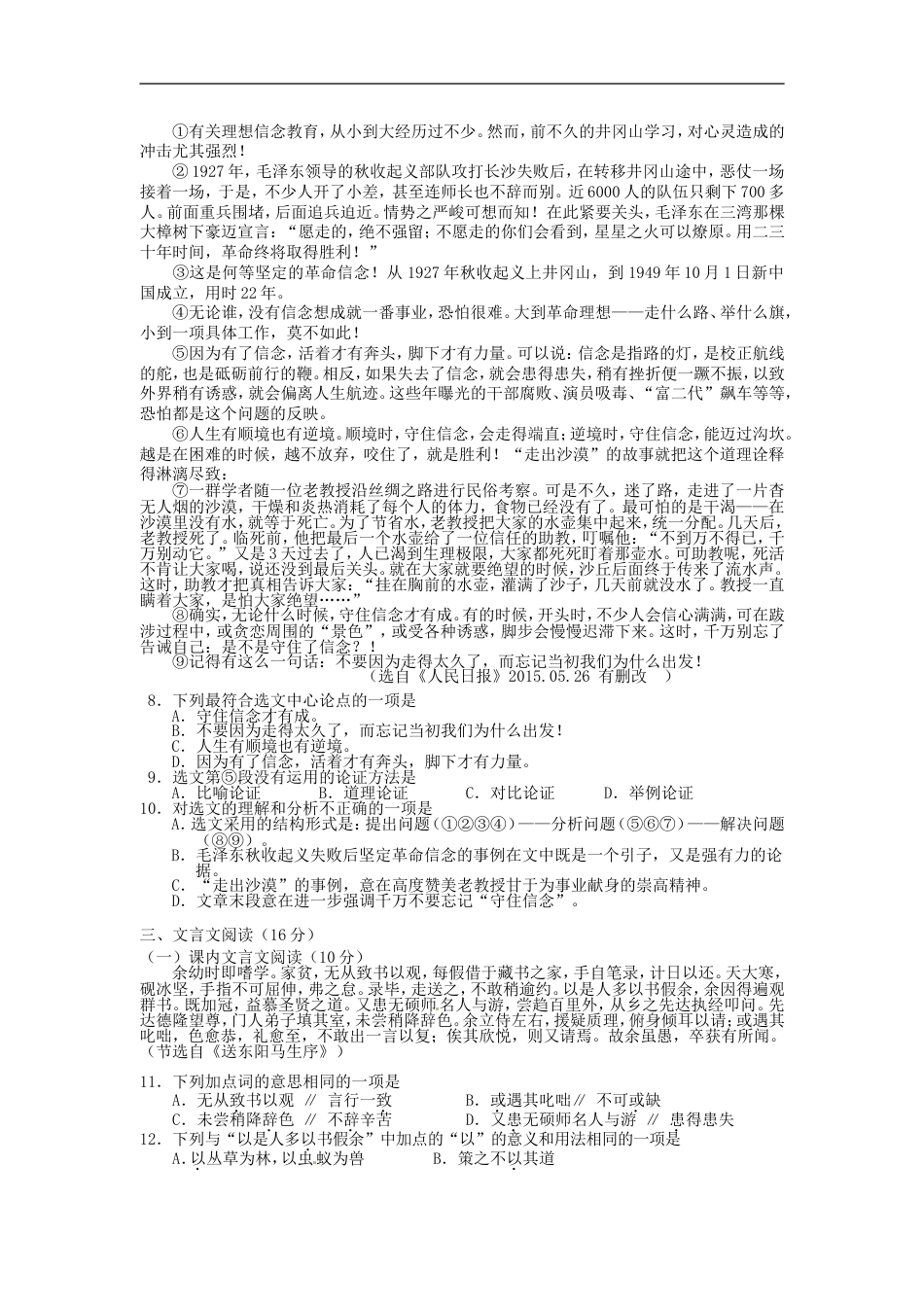 广西梧州市2015年中考语文真题试题（含答案）kaoda.com.doc_第2页