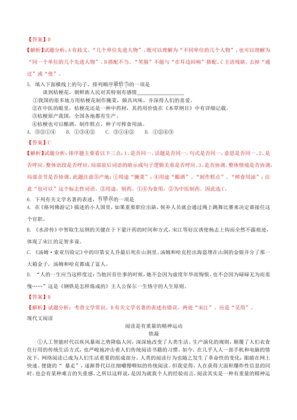 广西柳州市2018年中考语文真题试题（含解析）kaoda.com.doc_第2页