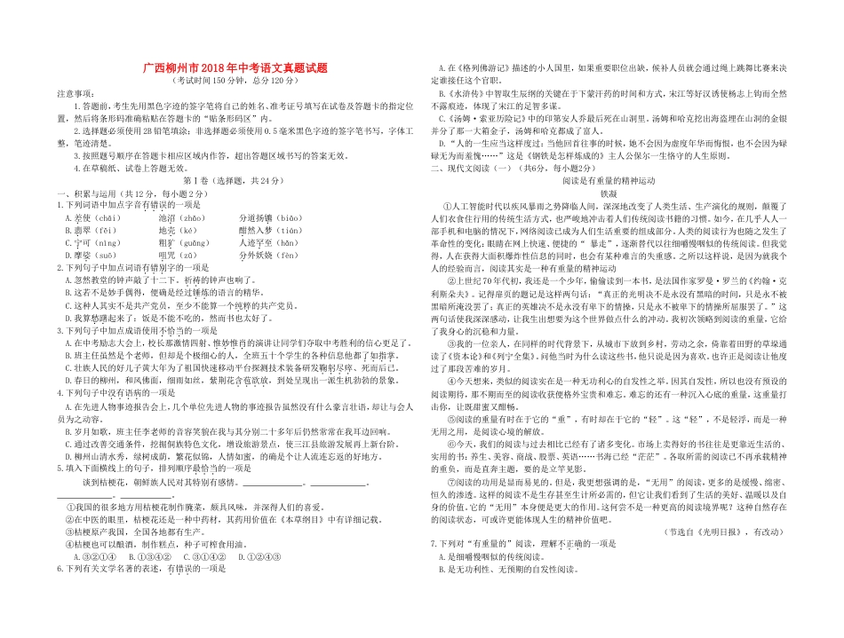 广西柳州市2018年中考语文真题试题（含答案）kaoda.com.doc_第1页