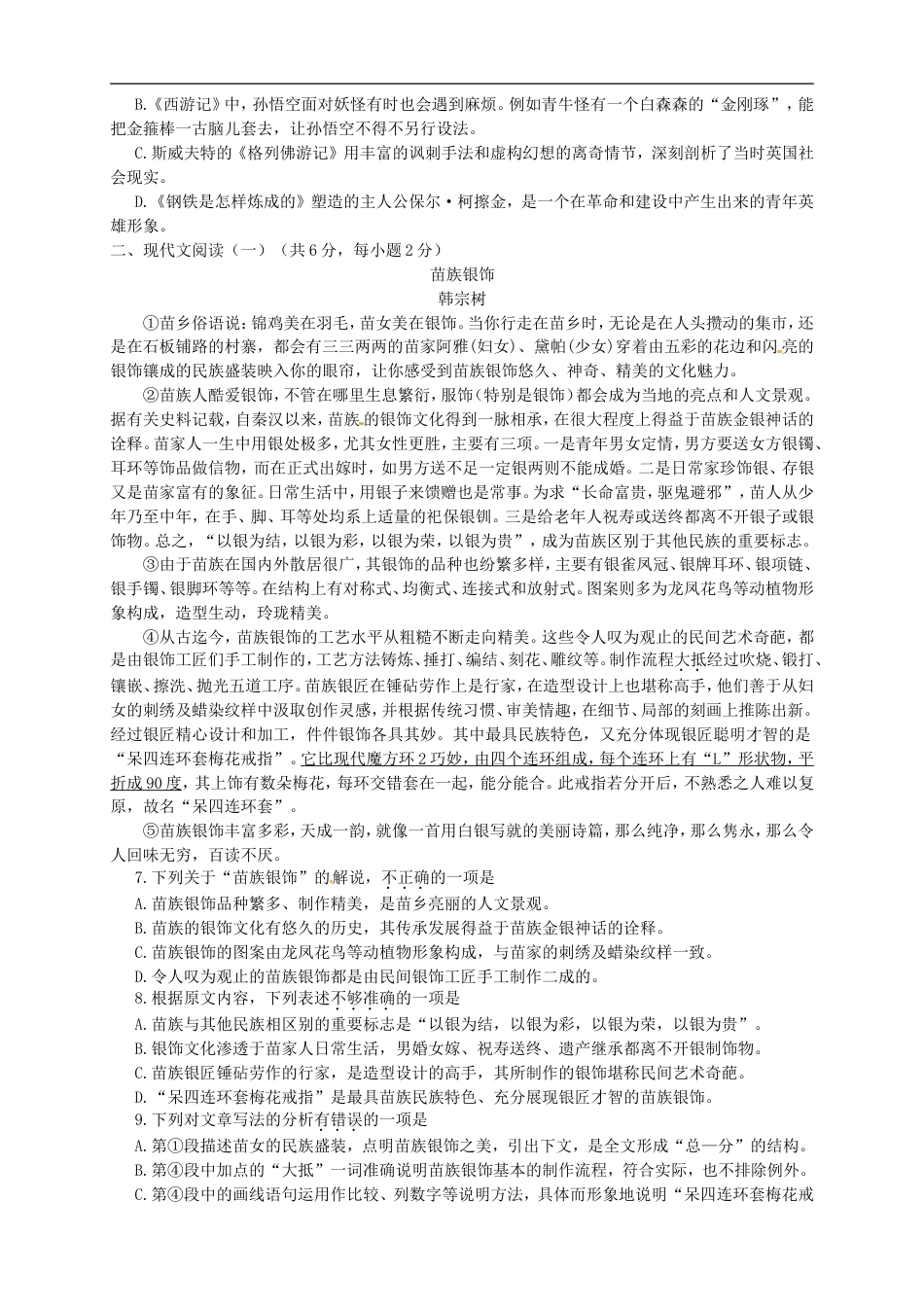 广西柳州市2015年中考语文真题试题（含答案）kaoda.com.doc_第2页