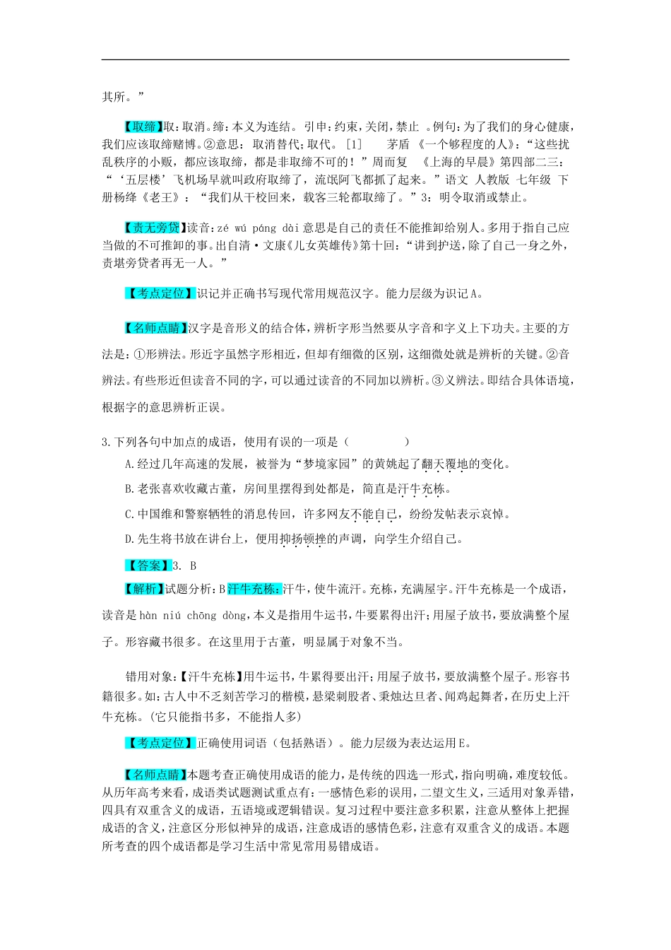 广西贺州市2018年中考语文真题试题（含解析）kaoda.com.doc_第2页