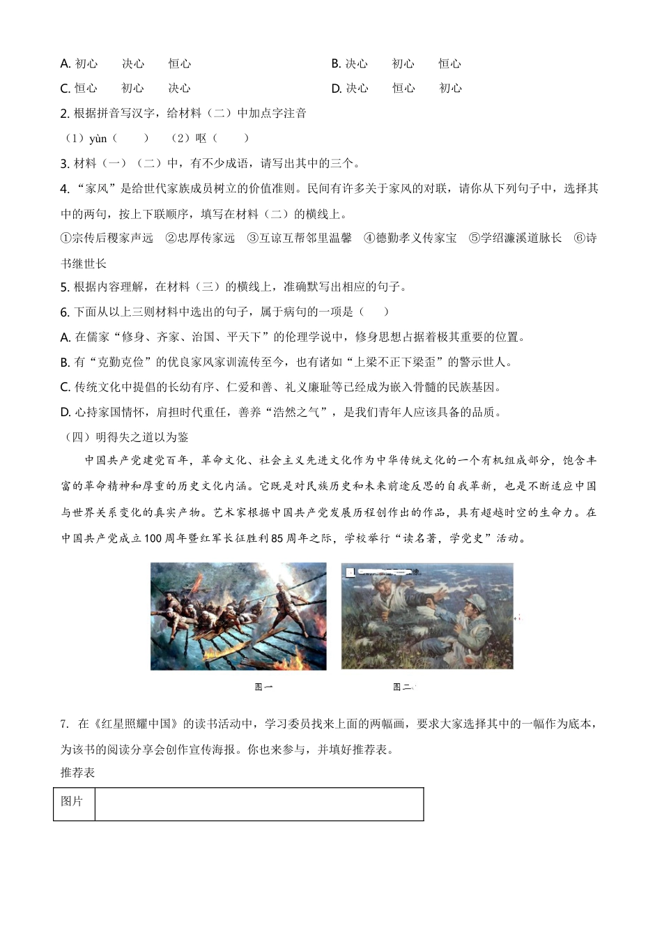 广西北部湾经济开发区2021年中考语文试题（原卷版）kaoda.com.doc_第2页