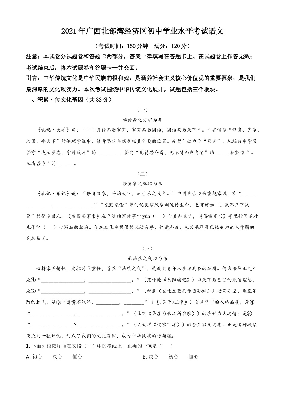 广西北部湾经济开发区2021年中考语文试题（解析版）kaoda.com.doc_第1页