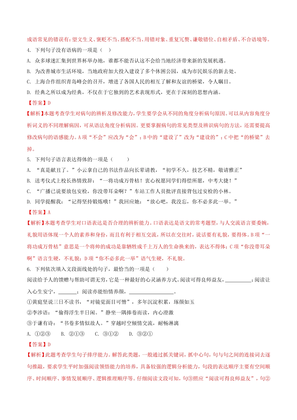 广西北部湾经济开发区2018年中考语文真题试题（含解析）kaoda.com.doc_第2页