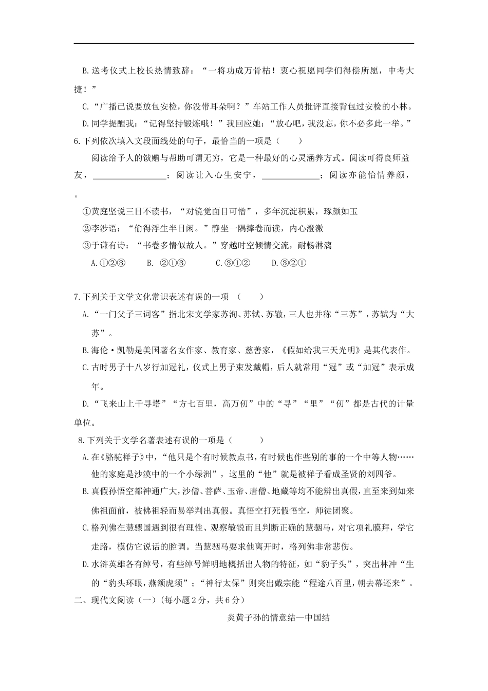 广西北部湾经济开发区2018年中考语文真题试题（含答案）kaoda.com.doc_第2页