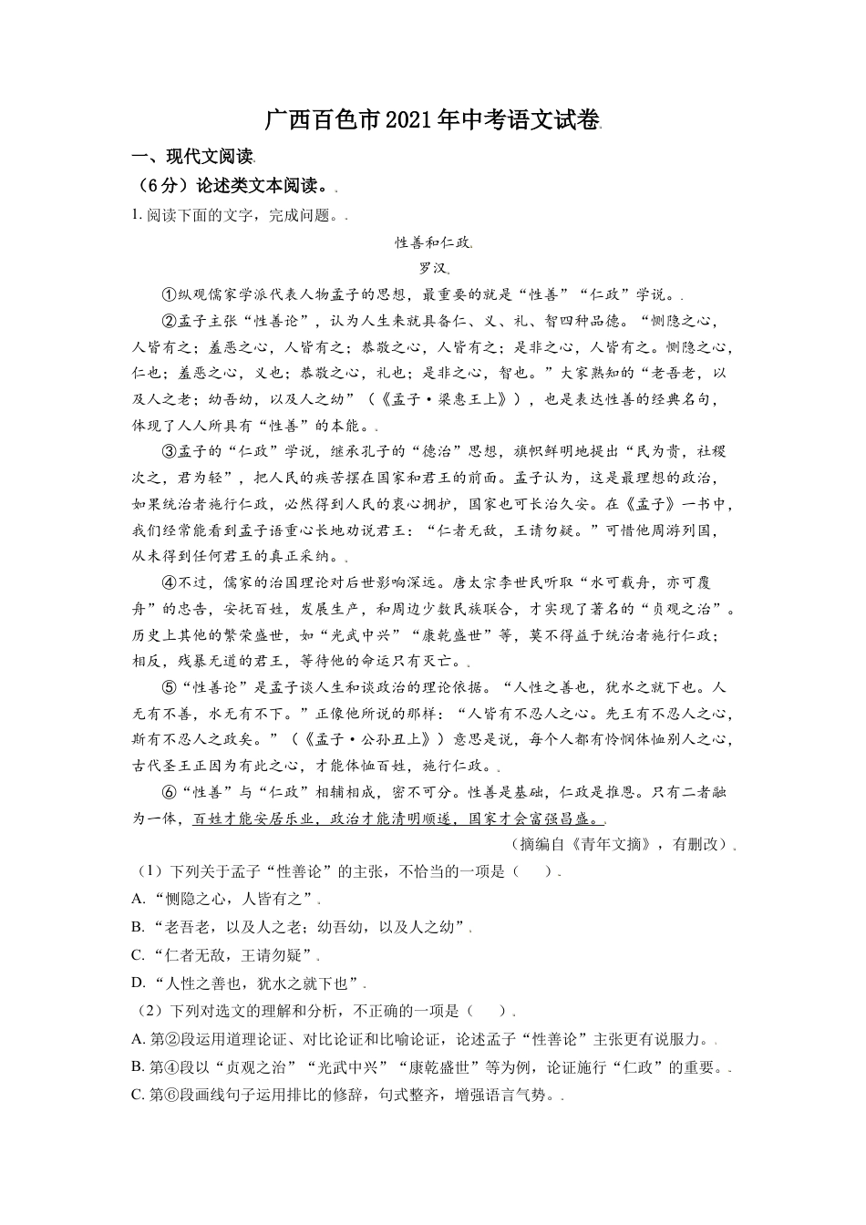 广西百色市2021年中考语文试题（原卷版）kaoda.com.doc_第1页