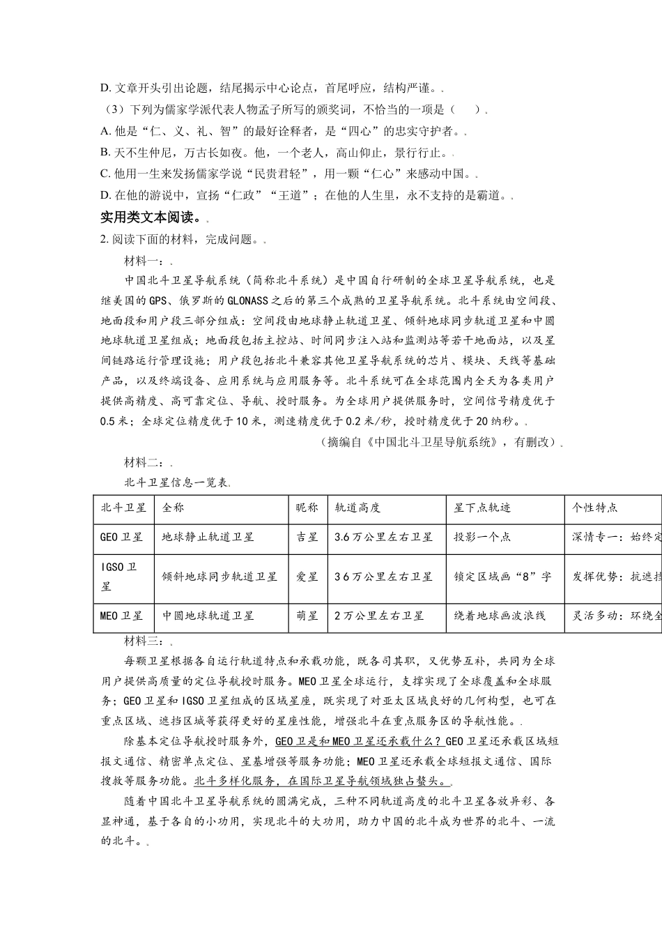 广西百色市2021年中考语文试题（原卷版）kaoda.com.doc_第2页