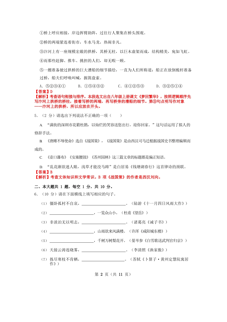 广东省深圳市2019年中考语文真题试题（含解析）kaoda.com.doc_第2页