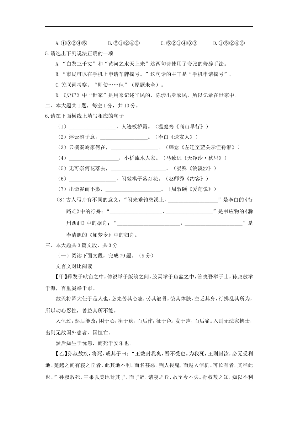 广东省深圳市2018年中考语文真题试题（含解析）kaoda.com.doc_第2页