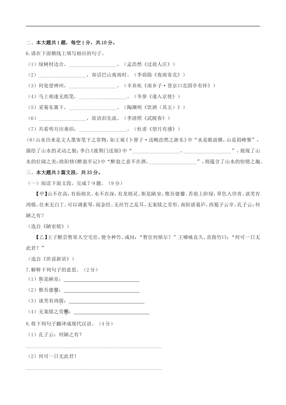 广东省深圳市2017年中考语文真题试题（含解析）kaoda.com.doc_第2页