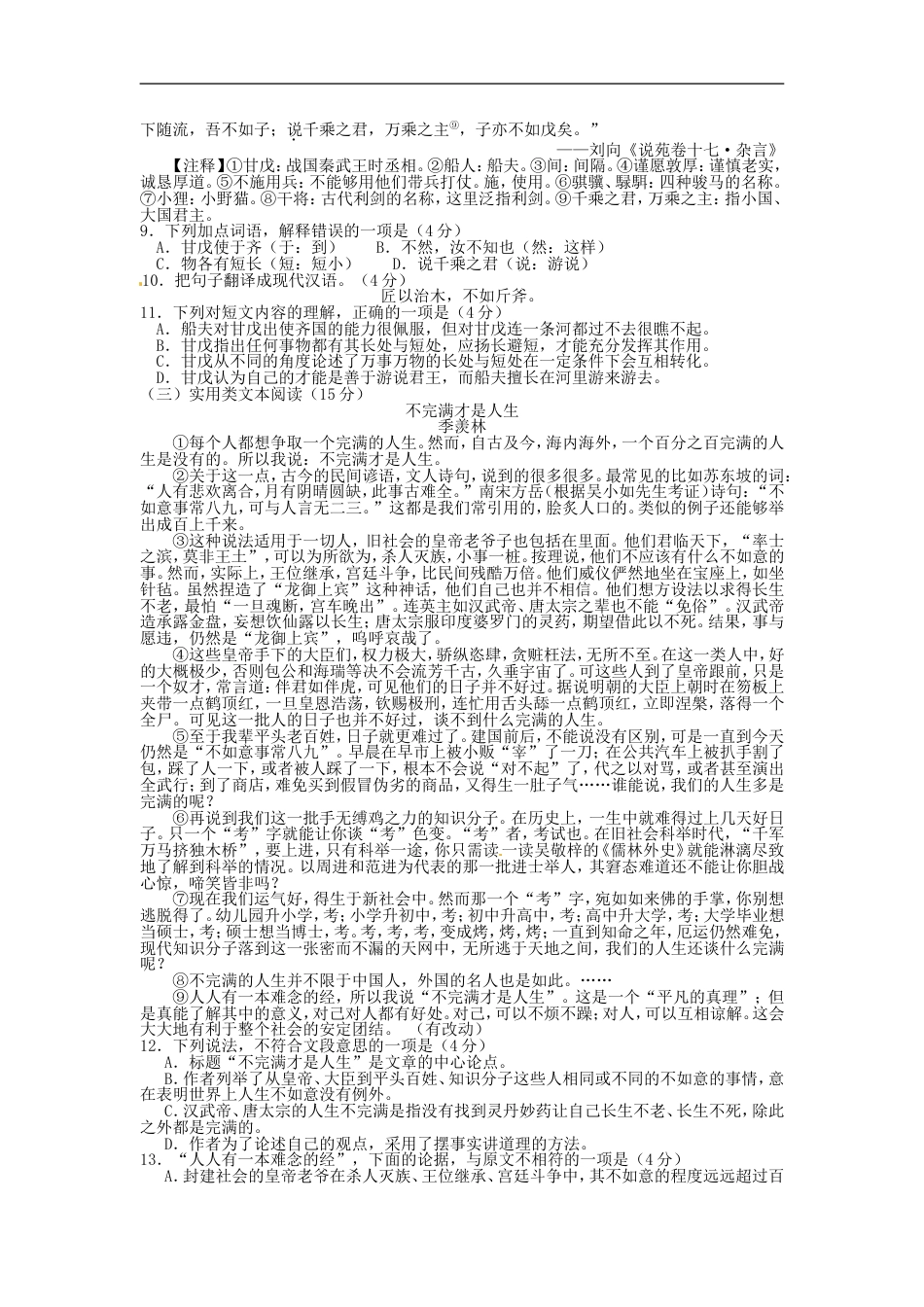 广东省汕尾市2015年中考语文真题试题（含扫描答案）kaoda.com.doc_第2页