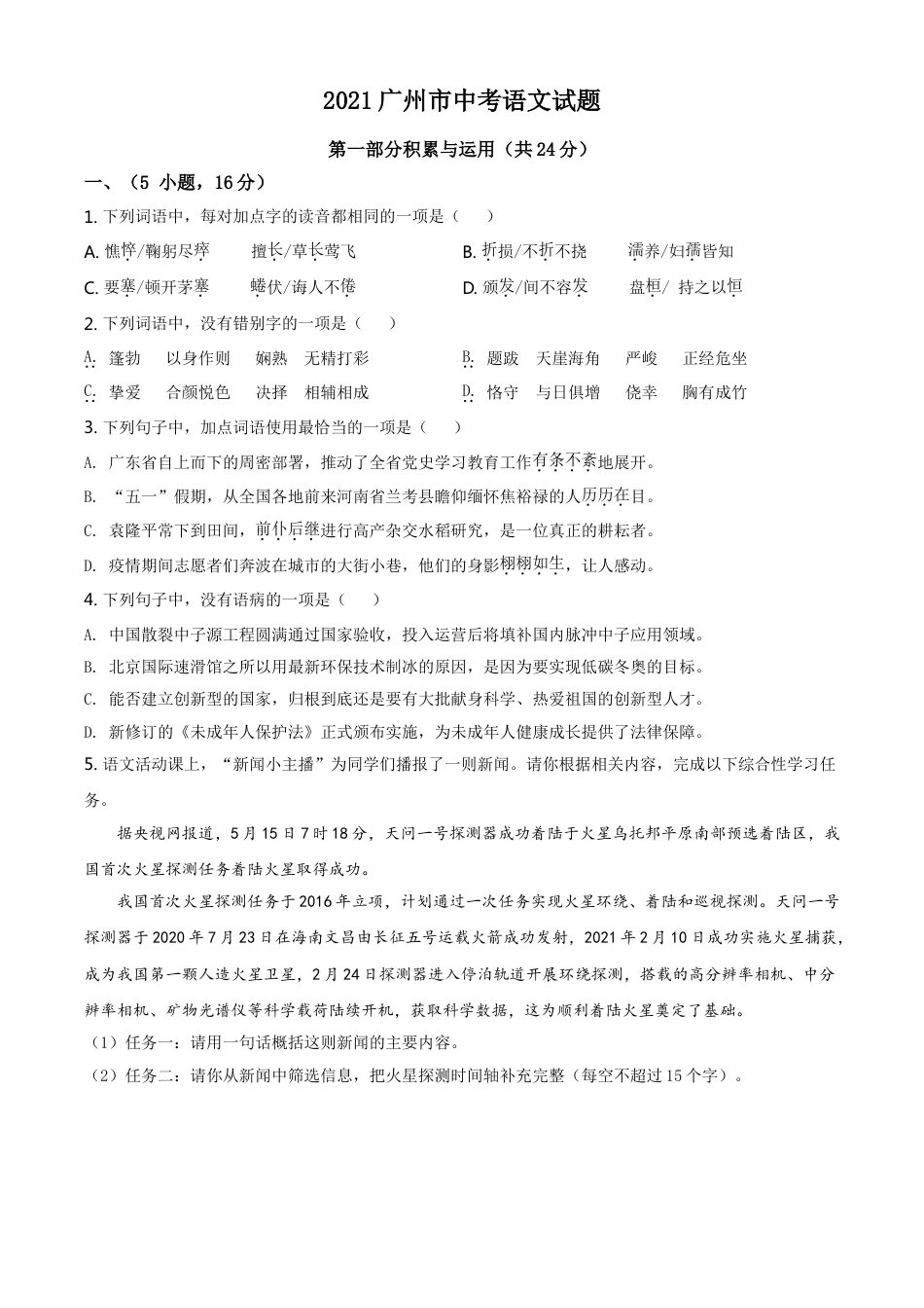 广东省广州市2021年中考语文试题（原卷版）kaoda.com.doc_第1页