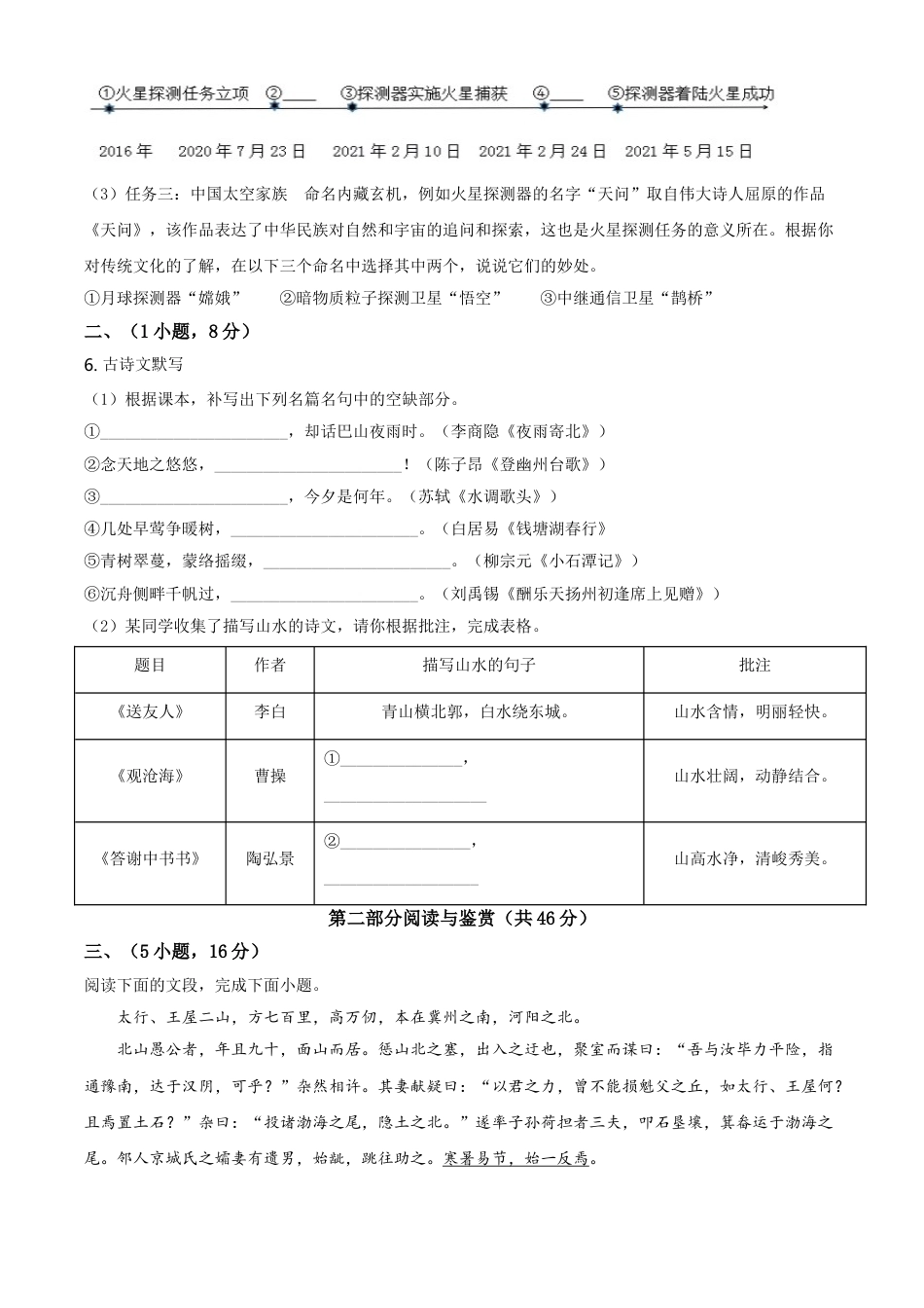 广东省广州市2021年中考语文试题（原卷版）kaoda.com.doc_第2页